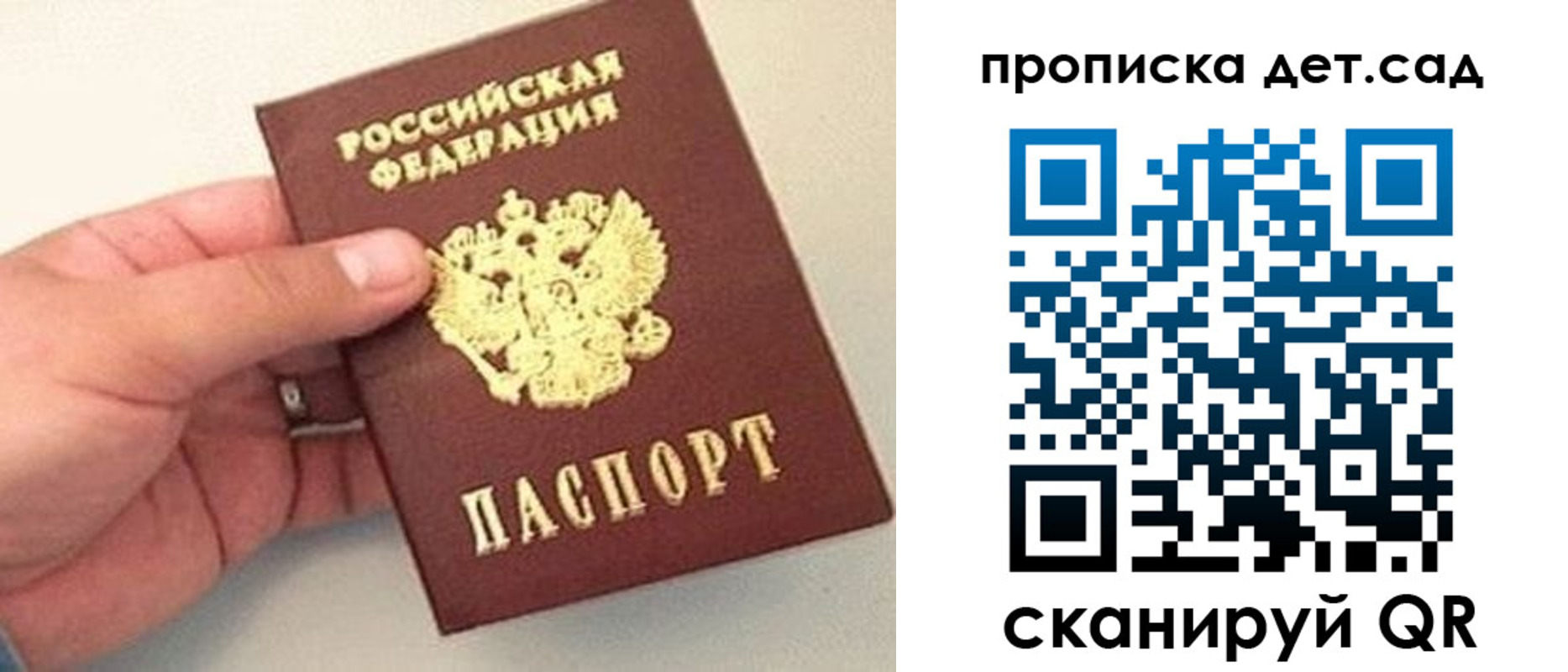 прописка ребенка в Волжском